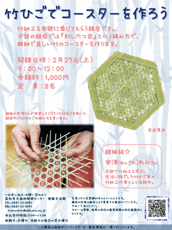 竹ひごでコースターを作ろう 情報交流館のブログ 竹ひごでコースターを作ろう 情報交流館のブログ
