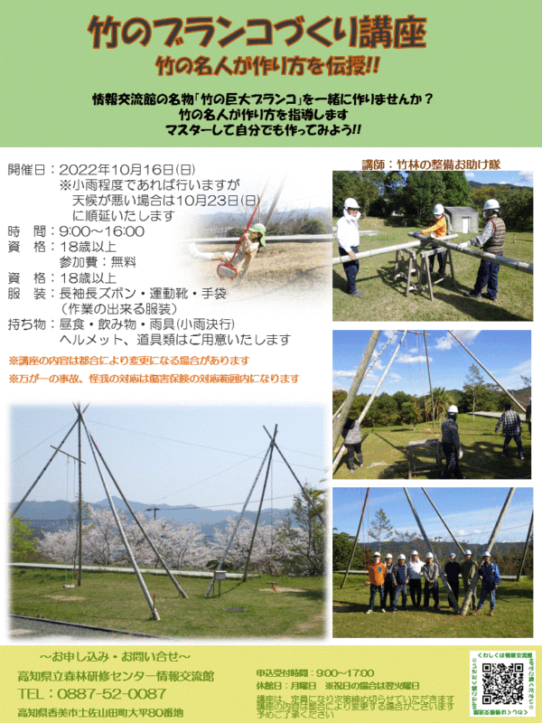 竹のブランコ作り 10月16日(日) | 情報交流館のブログ 